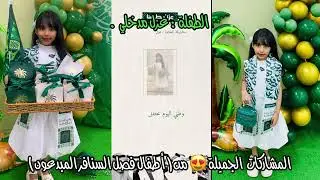 مشاركة أطفال فصل السنافر المبدعون ( اليوم الوطني السعودي ٩٥🇸🇦) 
