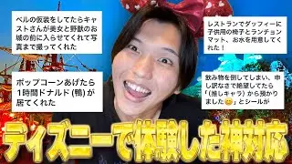 【感動】2000人に募集した「ディズニーで体験した神対応」が感動的すぎた