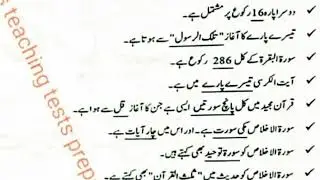 islamic mcqs for meter reader test 2022.