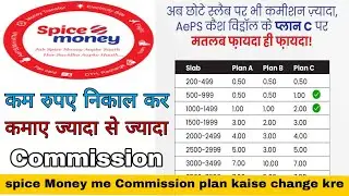Spice Money Commission List 2020 Spice Money Commission List Kaise Dekhel Spice Money Commission
