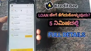 How to get loan from Kreditbee App kannada|Kreditbee Full details in kannada | Best loan app kannada
