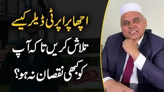 How To Find A Good Property Dealer In Pakistan! Real Estate Pakistan!