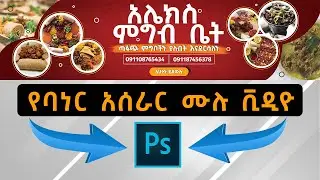 How to make Banner for Restaurant in Photoshop