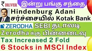 TATA Steel | Zerodha | Tamil share market news | TCS | Windfall Tax | MSCI Index | Hindenburg Adani