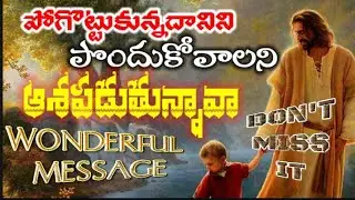 పోగొట్టుకున్న దాన్ని పొందుకోవాలని ఆశపడుతున్నావా? ||Reconciliation Ministry|| Bro.Ramana Kumar MSc||