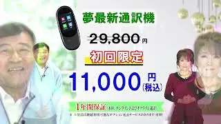 【CM魔改造】夢グループ　夢最新翻訳機【レトロCM魔改造235】
