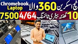 Chromebooks Wholesale Price In Pakistan | Low Budget Laptops Tablets | Cheapest Chromebook