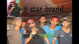 5star brand