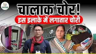 Bilaspur के सिविल लाइन क्षेत्र में हुई दो मकानों में चोरी, जानें पूरी घटना | Ziya | CG Bhaskar