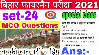 Bihar Police Fireman 2021 most important mcq science questions set -24