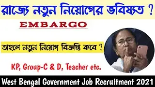 West Bengal Government Job Recruitment 2021 Postponed || WB KP, WBSSC, Teacher || Education Notes