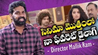 Director Mallik Ram About His Favourite Dilagoue In Tillu Square Movie | TFPC