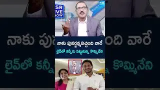 #ksrcomments #illegalarrest #ysjagan #ysbharathireddy #ksrliveshow #ytshorts @sakshitv