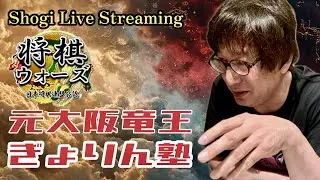 【将棋ウォーズ】20260111「元大阪竜王ぎょりん塾」