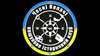 Пошуки в Київській області.