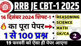 rrb je previous year question paper | rrb je 16 dec 2024 shift 1 | rrb je cbt 1 paper 2026