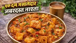   जब रोजाना जानबूझकर आटा बचाओगे तो इस तरीके से बहुत ही टेस्टी नास्ता बनाओगे... 👌