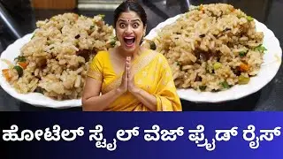 Veg Fried Rice Recipe | Street Style Vegetable Fried Rice | Easy Indo-Chinese Rice