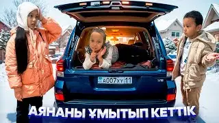 МЕКТЕПТЕ ҰМЫТЫП КЕТТІК😱📚🤦🏻‍♀️/АЯНА ҚАЙДАА⁉️🎞️