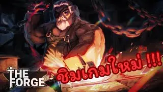 [Live]🔴 The Forge [BETA] ฟาร์มเงินเพื่อซื้อที่ขุด 500K !!!