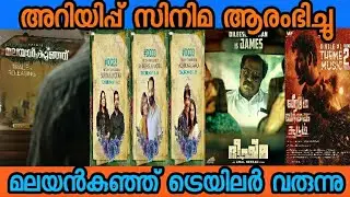 Malayankunju trailer coming | DQ33 first look release | kunchako Boban New movie  ariyappu bheeshma