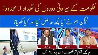 Akhir Kab Tak With Rizwan Wattoo |Agn News|How Much Time Visit Govt  Differnt Countries & What Gain?