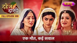 Ek Khoon, Kayi Sawaal | FULL EPISODE- 230 | Dahej Daasi | Nazara TV