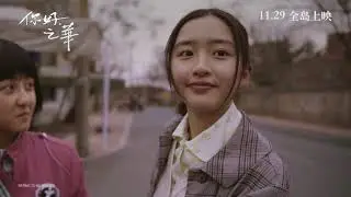 Last Letter 《你好，之华》Official Trailer - In Cinemas 29 November