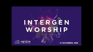 Arumdaun Intergen Praise | 12-21-2025