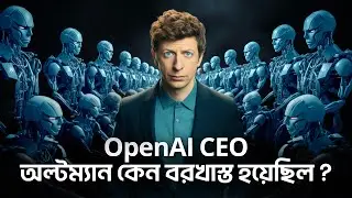 AI মানব জাতির ভবিষ্যৎ কোথায় নিয়ে যাবে ?