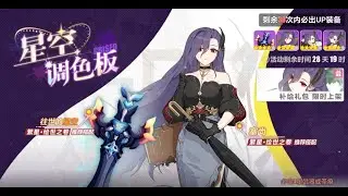 Honkai Impact 3rd - Griseo Weapon & Stigmata Banner