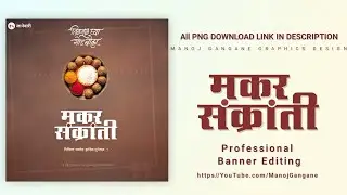 Makar Sankranti (मकर संक्रांती) banner,flex editing in Picsart and pixelab, Sankranti Banner 2020