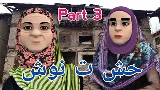 Hash Te Nosh || Part 03 || Cartoon Kashmiri Drama || Cartoon Drama