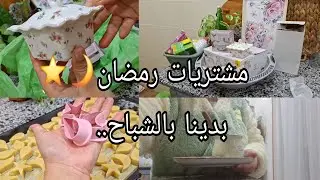 يزيد فيا النص🥰هو لول لي نبدا بيه شباح رمضان همة يا لوكان بالما روتين مشترياتي فرحت بيهم شباح الصفرة