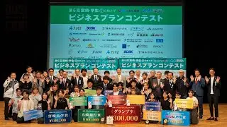 【ダイジェスト】みやざきビジコン2025