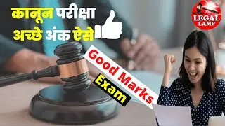 How to write answer in Law Exam? LL.B pariksha me uttar kaise likhen? परीक्षा में उत्तर कैसे लिखें?