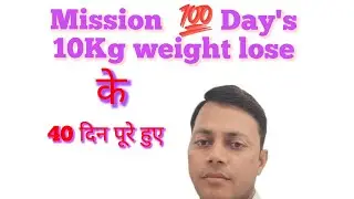 Mission 100 Day's 10Kg weight lose ke 40 Din pure huye #weight lose 