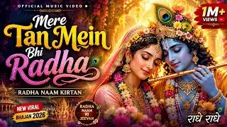 Mere Tan Mein Bhi Radha - Official Music Video | New Viral Bhajan 2026 | Radha Naam Kirtan