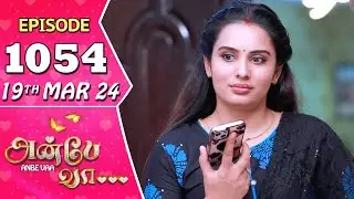 Anbe Vaa Serial | Episode 1054 | 19th Mar 2024 | Virat | Shree Gopika |Saregama TV Shows Tamil