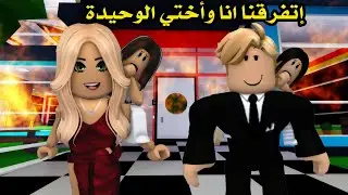 فيلم | إتفرقنا انا وأختي الوحيدة