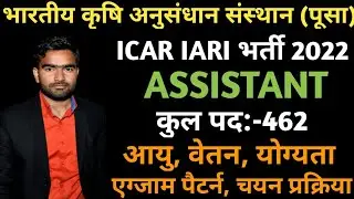 IARI NEW VACANCY 2022 | ICAR IARI RECRUITMENT 2022 | IARI NOTIFICATION 2022 | भारतीय कृषि अनुसंधान