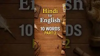 10 Powerful Hindi Words with English Meaning | Improve Your Mindset | Part 2|#HindiToEnglish