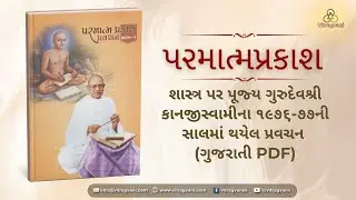 Prav. No. 161 on Sh. ParmaatmPrakash (1976-77 Series) by Pu. KahanGurudevshree With Gujarati PDF.