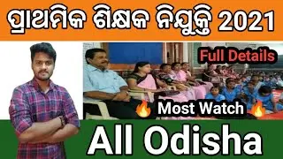 🇮🇳  Odisha Teacher Recruitment 2021 || Odisha Govt Job || #Aim2job ||
