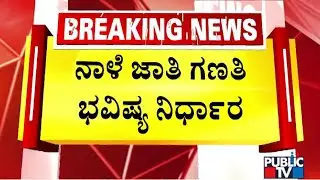 High Court Adjourns Hearing Of Karnataka Caste Census Survey Plea For Tomorrow
