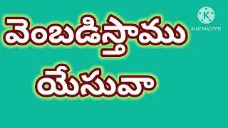 1 February 2026 వెంబడి స్తాము యేసువా 