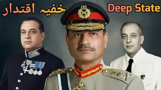 Ghulam Mohammad and Iskander Mirza to Asif Munir | Pak Deep State Explained