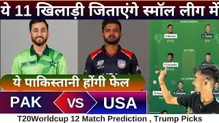 PAK vs USA Worldcup 12th match dream11 team of today match | PAK vs USA dream11 prediction 2026