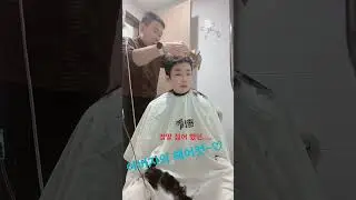 아버지의 헤어컷!~♡ 사랑해요 아부지