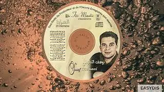 Youssef tetouani - Kif Naamal /كيف نعمل